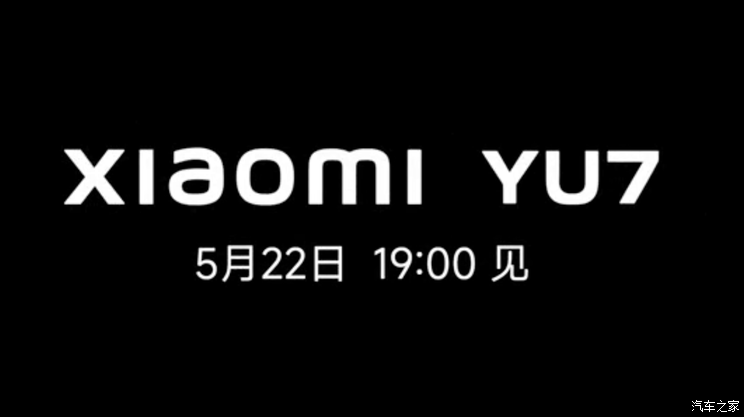 小米YU7内饰官图发布 天际屏全景显示露真容 将于5月22日正式发布