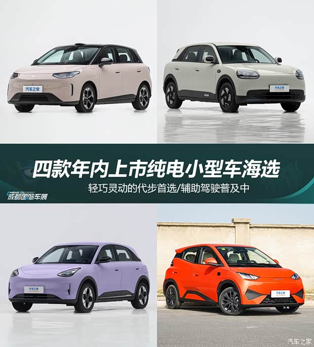 灵巧好开更适合日常代步 四款纯电小型车海选