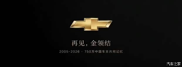 又一合资品牌退市?网传雪佛兰退出中国市场 官方回应